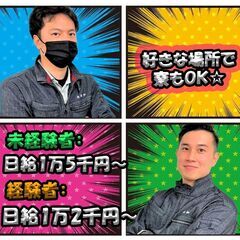 【好きな寮×高日給🌸】足場組立👮未経験者でもOK🌏東区の画像