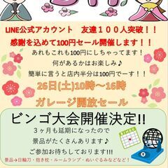 ３月は100円セール開催します♪
