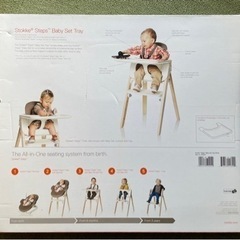 ストッケ ステップス ベビーセットの画像