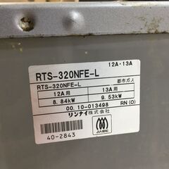 〇【2口コンロ】リンナイ RTS-320NFE-L 都市ガス ガステーブル キッチン家電 台所 料理(NF220303)360-160の画像