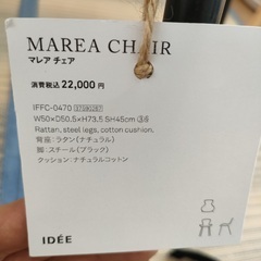 無印良品　IDEE マレアチェア　籐椅子の画像