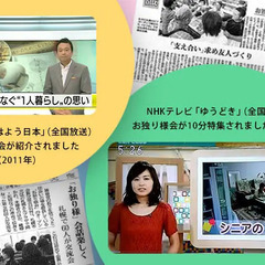 独身者の友人づくり「お独り様会」毎月第一土曜午前Zoom - 豊島区