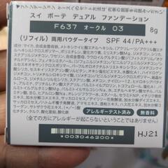 お取引中です。スイボーテ　デュアルファンデーションの画像