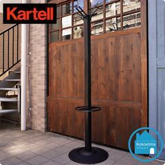 Kartell(カルテル)のミケーレ・デ・ルッキ デザイン SEGMENTI 5160(セグメンティ)コートハンガーです。傘ホルダー付きでエントランスにも。Cassina ixc.(カッシーナ)CB332