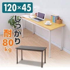 山善　フリースタイルデスク 　幅120