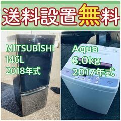 送料設置無料❗️新生活応援セール?初期費用を限界まで抑えた冷蔵庫/洗濯機爆安2点セット