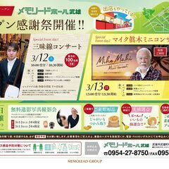 オープン感謝祭　第2弾