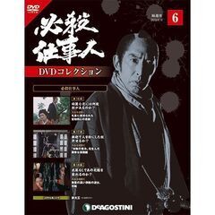 必殺仕事人　DVDマガジン　DVDのみ。22巻（23巻のうち、19巻だけ無し）