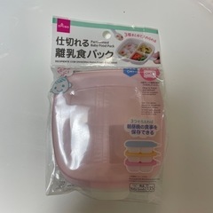 ダイソー　離乳食パックの画像