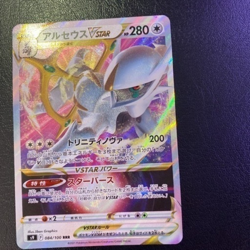 アルセウスのカード