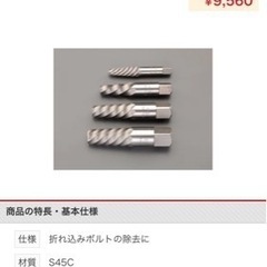 パイプエキストラクターセット 新品未使用