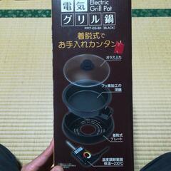 電気グリル鍋の画像