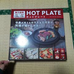 大きめのホットプレート