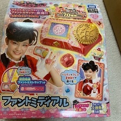 オモチャ　ファントミディアル