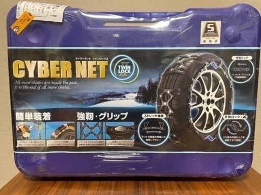 非金属 タイヤチェーン サイバーネット ツインロック2 CT07