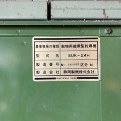 穀物乾燥機