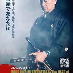 国際居合道連盟鵬玉会 名古屋道場