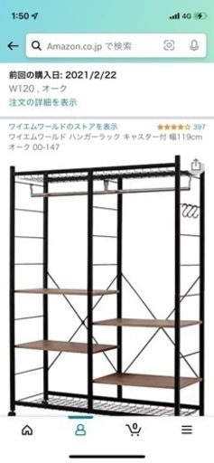 ハンガーラック　組み立て済