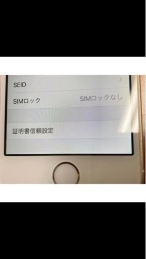 アップルiPhoneSE第1世代ゴールド32GBSIMフリースマホ