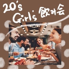 キラキラ女子🥰💖一緒に女子力Up✨✨