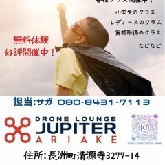 「ジモティ見た」で特典あり　ドローンスクール