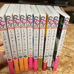 ミステリと言う勿れ　全巻の画像
