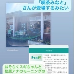 3/4の中京テレビ 「キャッチ！」で池之内の「喫茶みなと」さんが登場 15:48〜の画像