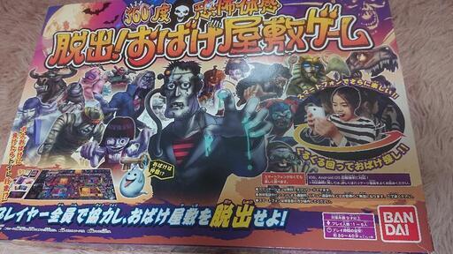 脱出！お化け屋敷ゲーム