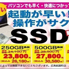【 SSD換装キャンペーン実施中！】パソコン動作が遅くてお悩みの方ご相談ください - 生活トラブル
