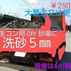 洗砂・川砂・水害対策・生コン用・DIY・砂場用【配達可能】大量入荷  の画像