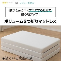 ニトリ 三つ折りマットレス 厚さ8cm（シングル）の画像