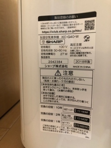 2018年製プラズマクラスター　加湿空気清浄機　KC-G40