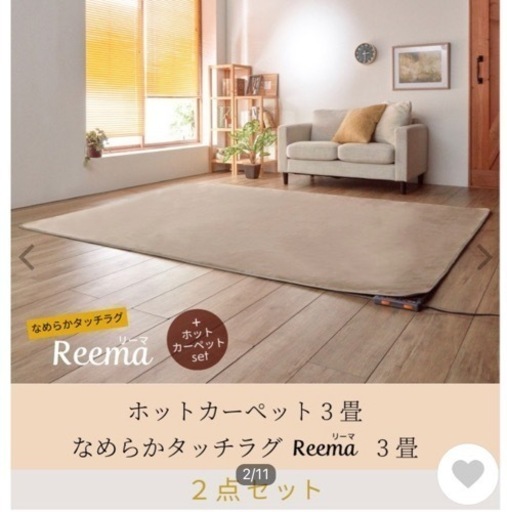 お値下げ新品未開封‼️ホットカーペット２点（計４点）ラグつき