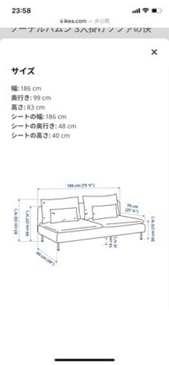 【受渡し者決定☆】IKEA ソーデルハムン　2〜3人掛けソファ