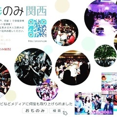 関西・大阪・神戸・京都で大規模なパーティを開催しています🤩実績や...