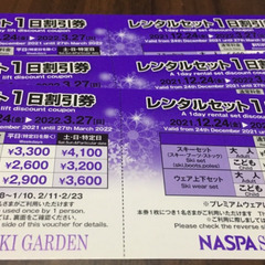 NASPA SKI GARDEN１日スキーレンタル（スキー・ブーツ・ストック・ウェア） 電子チケット、直ちに分配可能！の画像
