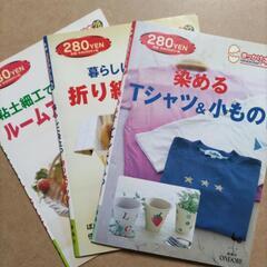ハンドクラフトきっかけ本(雄鶏社)