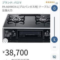 値下げ【美品】パロマテーブルコンロ PA-64WCK-L  　　使用期間　11ヶ月