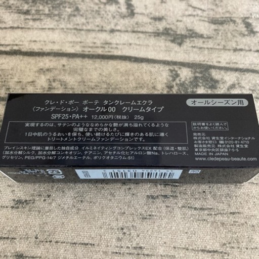 定価の半額クレドポボーテSALE♡タンクレームエクラファンデーション