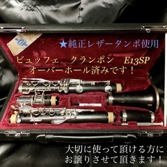 値下げ！ビュッフェクランポン　Bbクラリネット　E13-SP O...