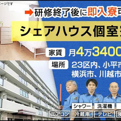 【東京で住み込み】個室寮完備＆転職支援金（入社祝金）あり★遠方から応募歓迎！WEB面接OK 株式会社SGS 渋谷本店 石巻の画像