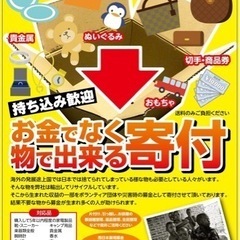 不要品の寄付受付ております。千葉県（宅配は全国対応）ぬいぐるみ　...
