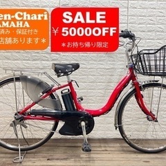 SALEお持ち帰り限定-¥5000 YAMAHA PAS natura 8.7Ah 電動自転車【中古