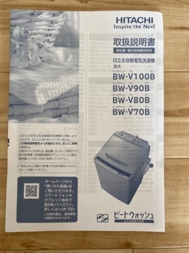 HITACHI beat wash 8kg 2018年製（保障付き）