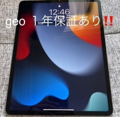 iPad pro12.9 128g wifi 第5世代 GEO保証あり付属品無