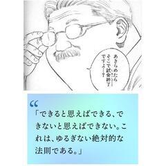人生を変える！魔法の言葉8選 ② − 群馬県