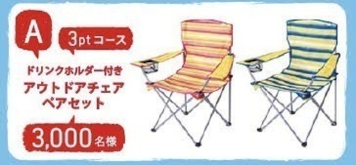 Lipton おしゃべり SUMMER CAMPAIGN キャンプチェアセット