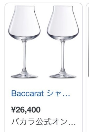 値下げしました‼️バカラBaccarat ワイングラスGRAND BOURGOGNE