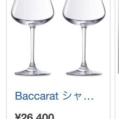 値下げしました‼️バカラBaccarat ワイングラスGRAND BOURGOGNEの画像