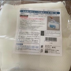 もみ洗い　シューズ洗濯ネットの画像